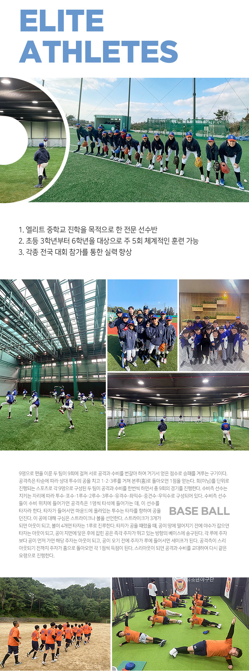 엘리트선수진학반