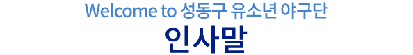 인사말