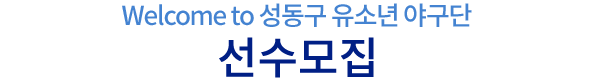 선수모집