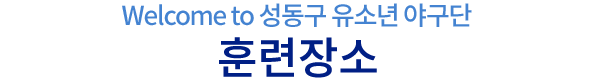 훈련장소