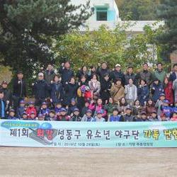 성동구유소년야구단