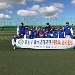 성동구유소년야구단
