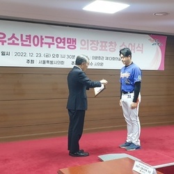 대한유소년야구연맹 의장표창 수여식
