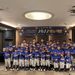성동구유소년야구단 성동의밤