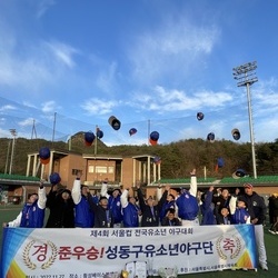 제4회 서울컵 유소년 야구대회 준우승