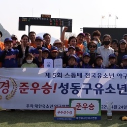 제5회 스톰배 유소년 야구대회 준우승